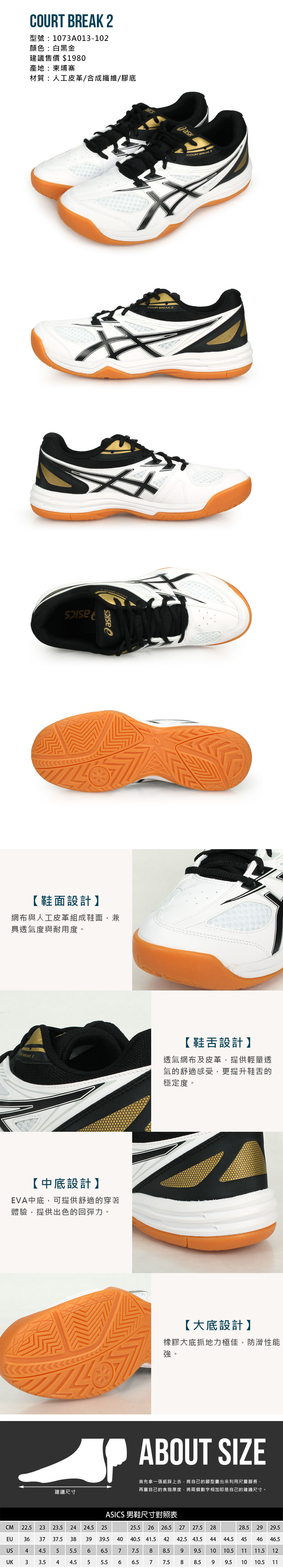 ASICS COURT BREAK 2 男羽球鞋( 羽毛球訓練亞瑟士1073A013-102 02019148