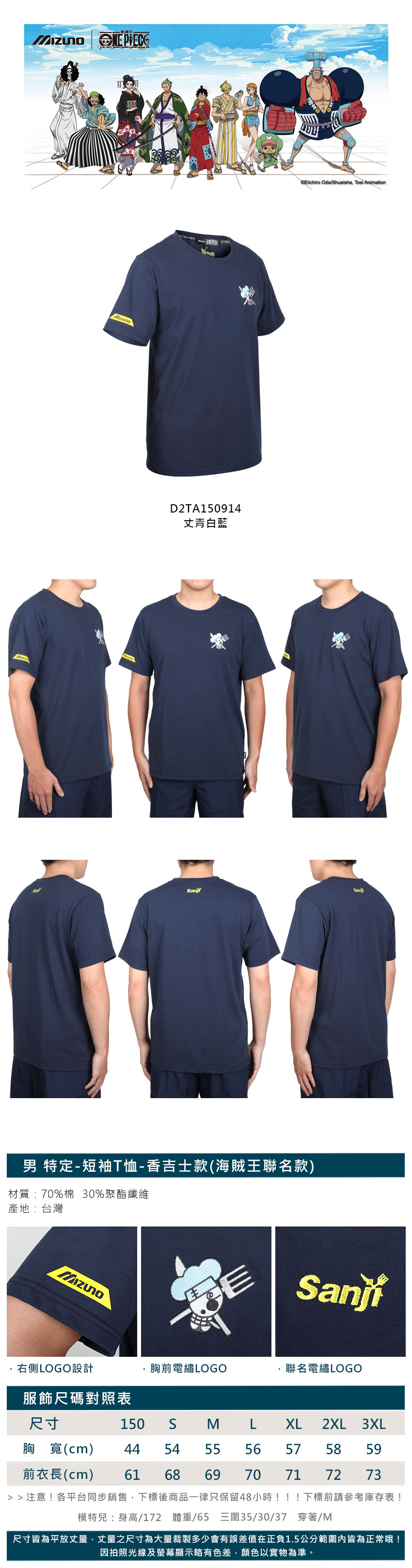 MIZUNO 男短袖T恤-香吉士款(海賊王聯名款)( 台灣製美津濃D2TA150914 