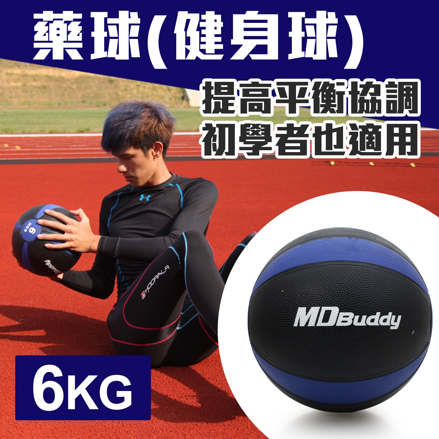 MDBuddy 藥球(6KG) 6009901
