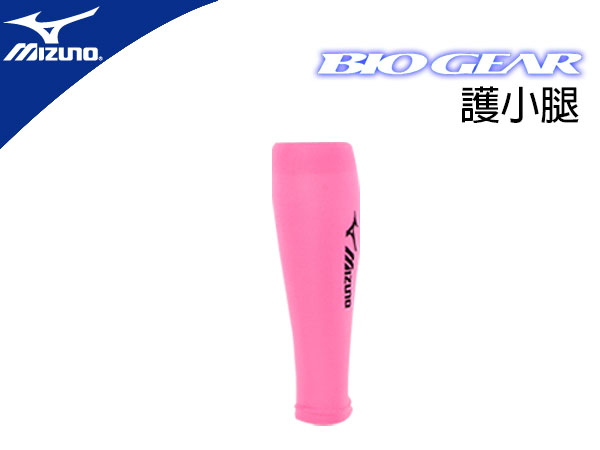 MIZUNO 日本製BIO-GEAR護小腿 A60BU-01064 - 粉紅